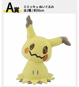 【A賞 ミミッキュ ぬいぐるみ】一番くじ ポケモン Mimikkyu's Cafe Time ミミッキュ カフェタイム BIGぬいぐるみ 全高約40cm 新品 LF