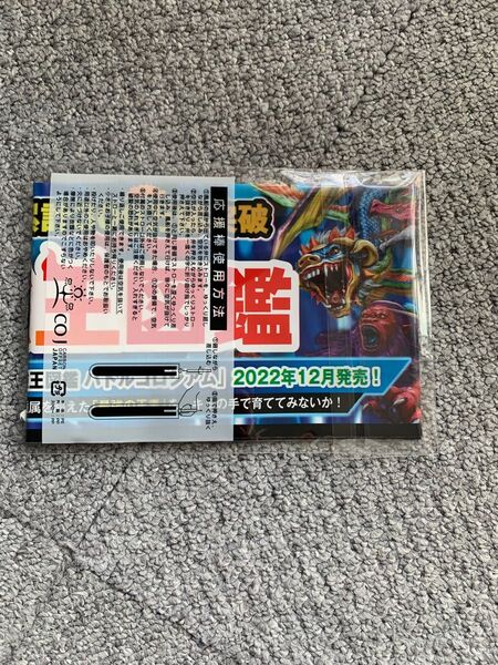 最強王図鑑 応援棒 付録 おまけ