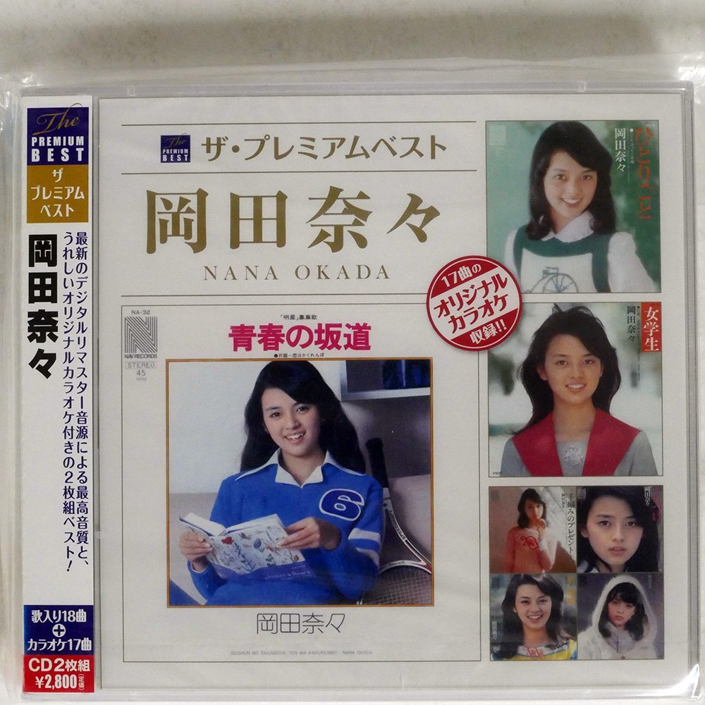 岡田奈々?の値段と価格推移は?|2,585件の売買情報を集計した岡田奈々