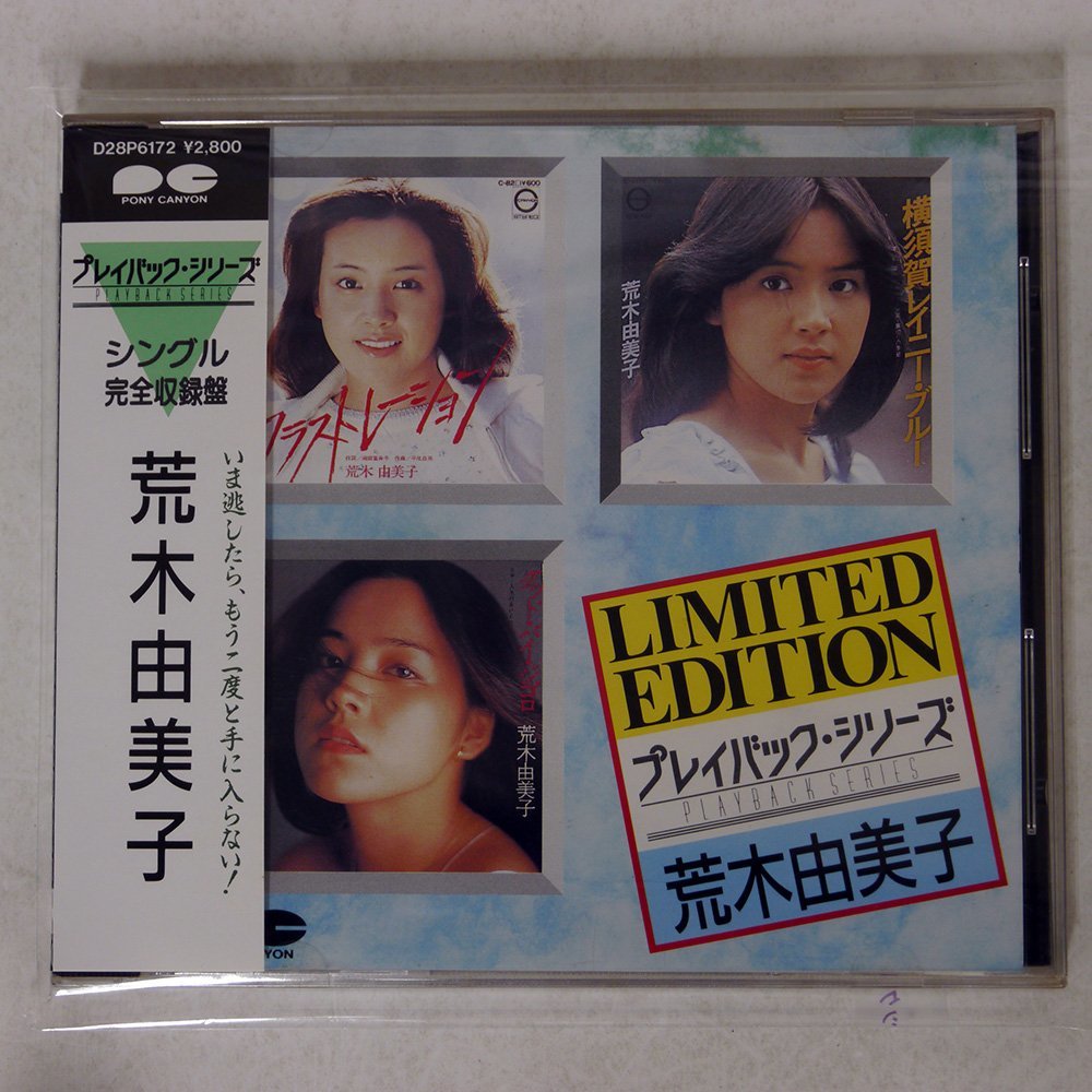 ヤフオク! -「荒木由美子」(音楽) の落札相場・落札価格