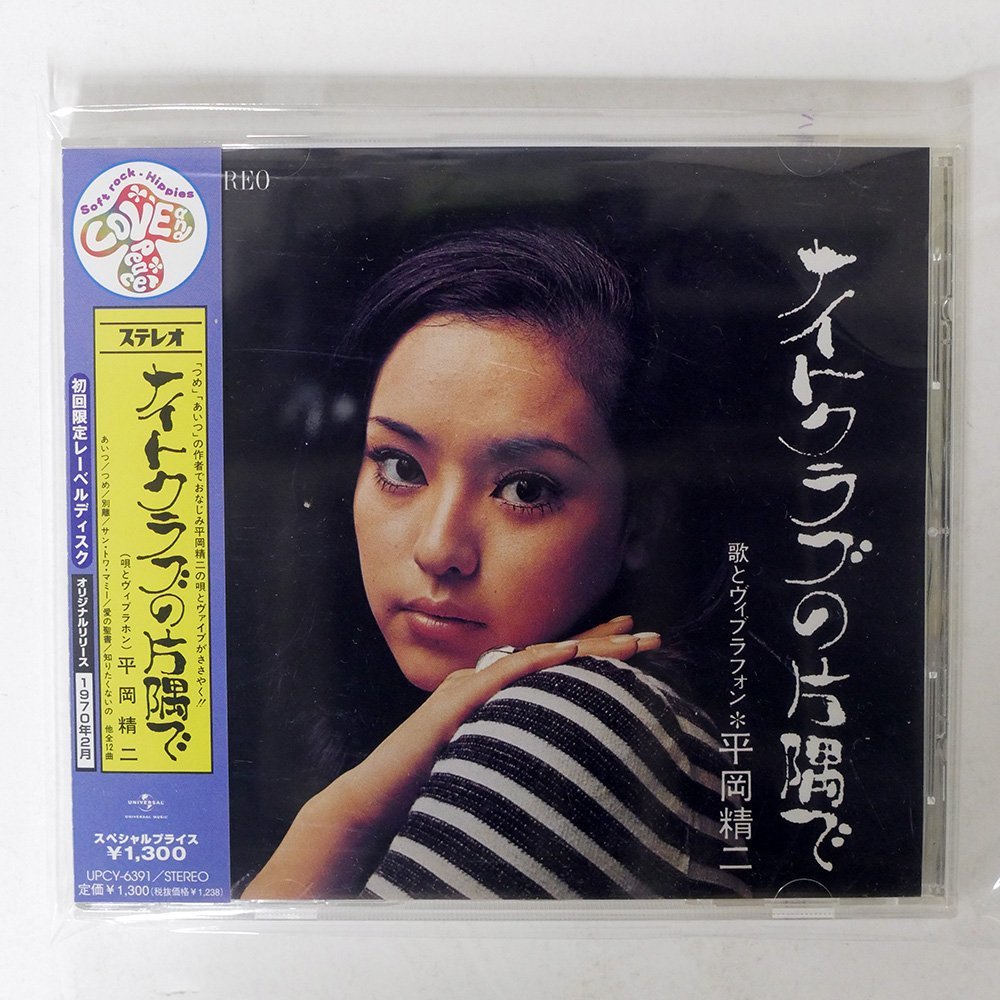 謎の女B レア 平岡精ニ レコード ep | hima.am