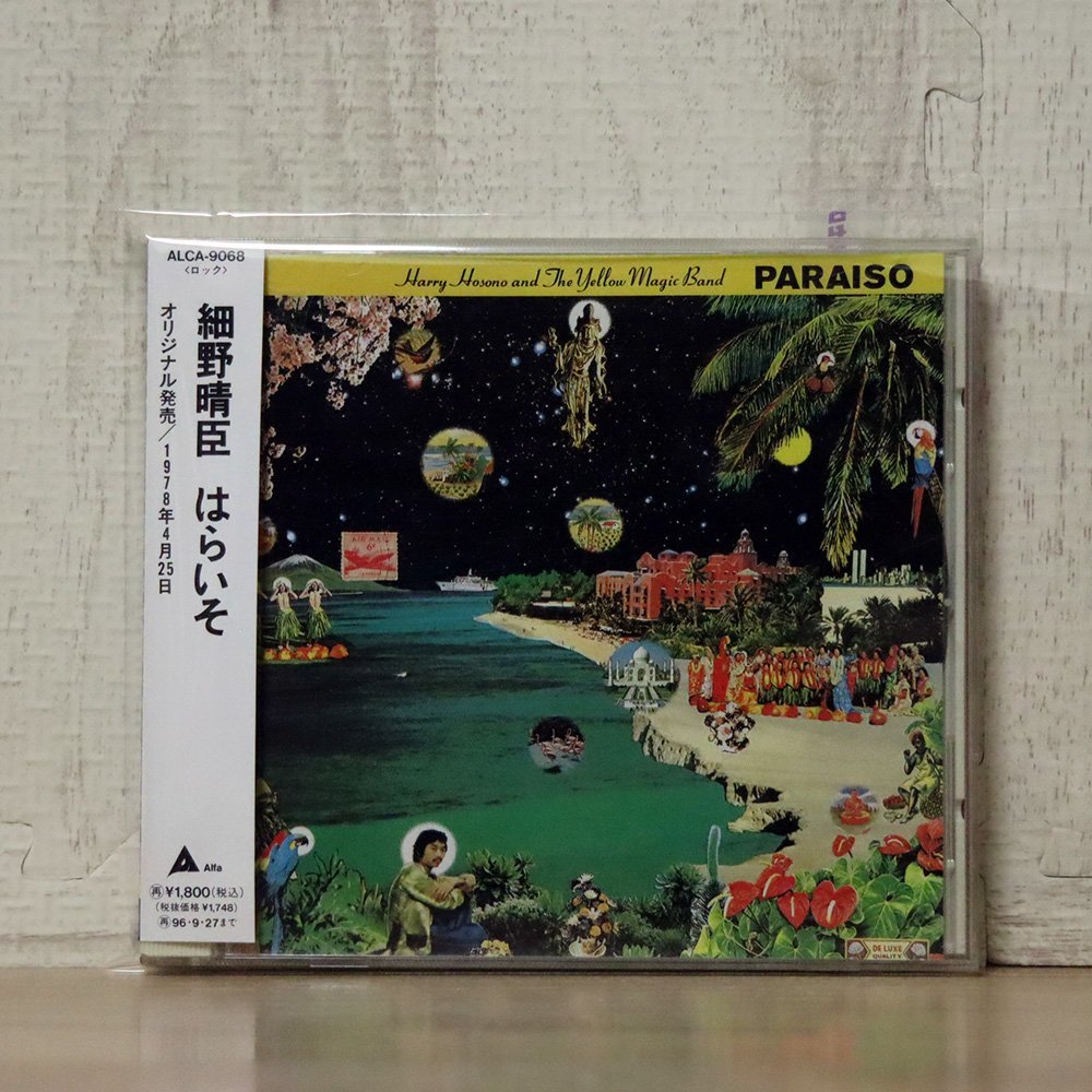 ヤフオク! -「細野晴臣 はらいそ」の落札相場・落札価格