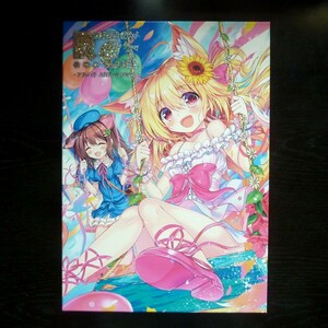 画集　新品　RAINBOW GIRL　アカバネ　ART WORKS　初回限定版　ROUGH&LINE ART WORKS 付き　ハードカバー