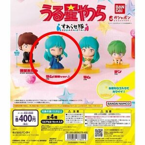 【ゴールドクーポン対応】 グッズ 送料120円 新品 ラム 制服ver. うる星やつら すわらせ隊 ガチャ マスコット フィギュア 制服の画像1