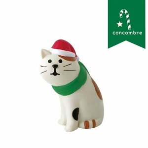 【ゴールドクーポン対応】　コンコンブル　クリスマスの三毛猫　まったりシリーズ　デコレ　DECOLE　concombre　クリスマス