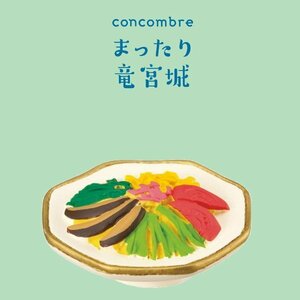 コンコンブル　冷やし中華　まったり竜宮城　デコレ　DECOLE　concombre　ミニチュア　冷麺