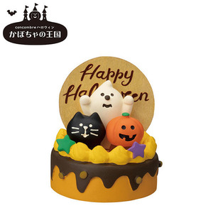 コンコンブル　ハロウィンケーキ　ハロウィン　かぼちゃの王国　デコレ　DECOLE　concombre　ミニチュア　カボチャ　Halloween
