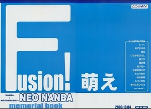 [とらのあな]Fusion! NEO NANBA memorial book 萌え フルカラー+