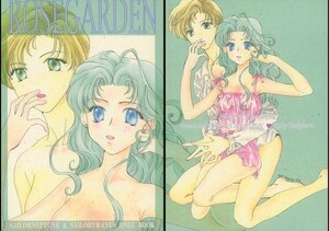 [ローズガーデン/ROSE GARDEN/竹原理子] セーラームーン同人誌 ROSE GARDEN 1995 50p はるみち