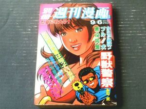 【別冊週刊漫画ＴＩＭＥＳ（昭和６３年９月６日号）】みね武・堂上まさ志・宮田淳一・片瀬敬・ももなり高・樹元文清等