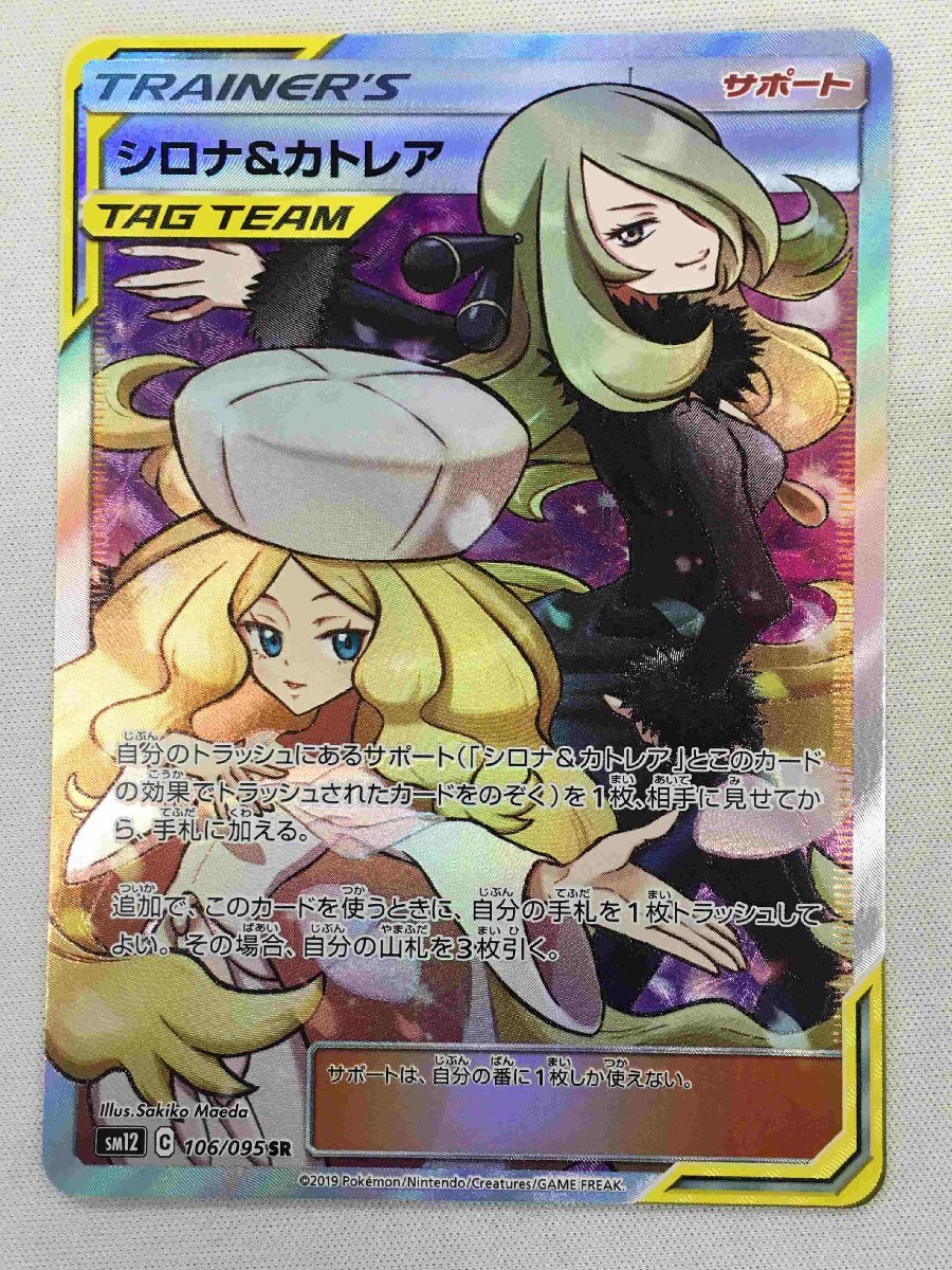 ヤフオク! -ポケモンカード シロナ sr(ポケモンカードゲーム)の中古品 ...
