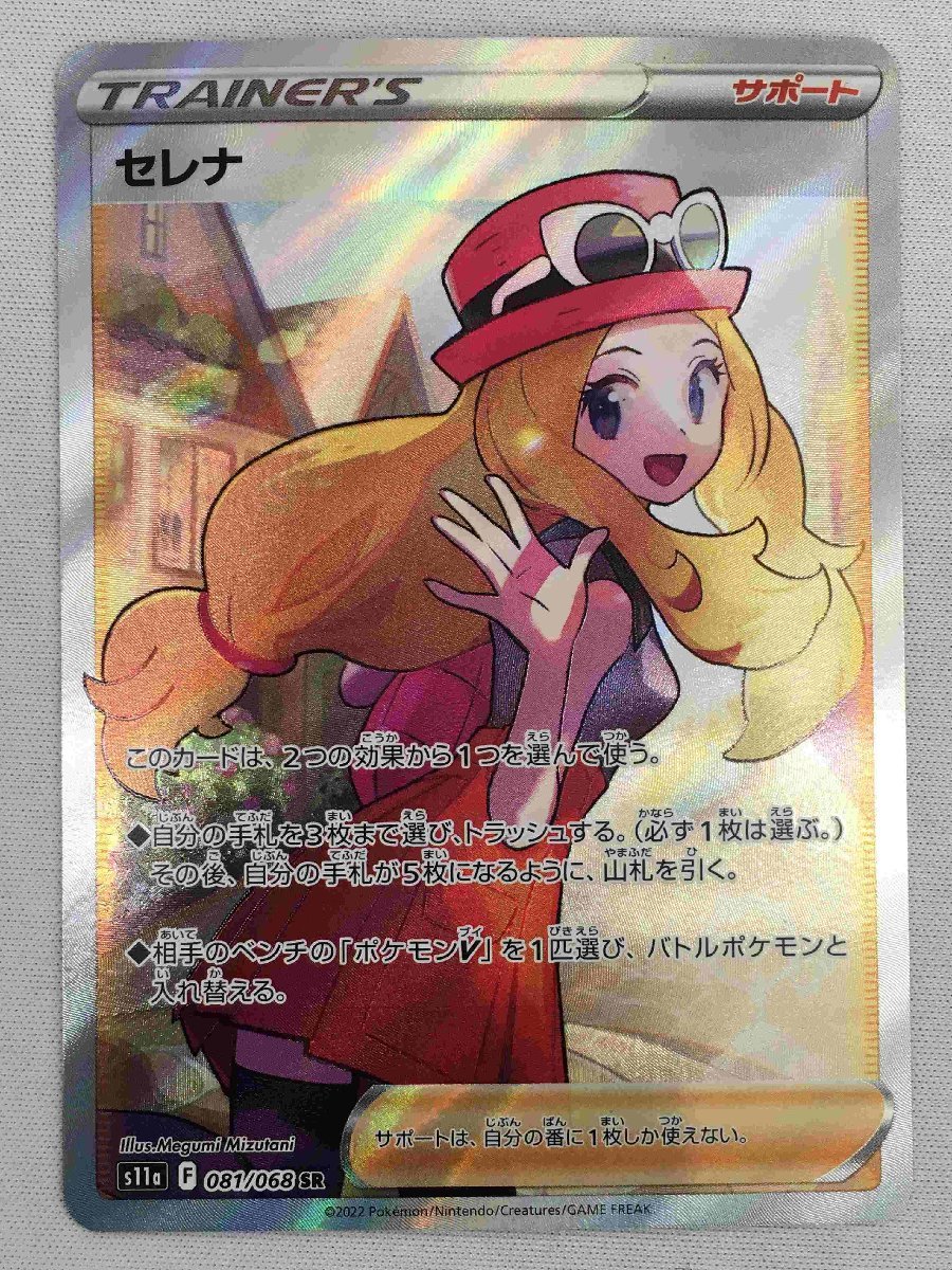 セレナ ポケモンの値段と価格推移は?|727件の売買情報を集計した ...