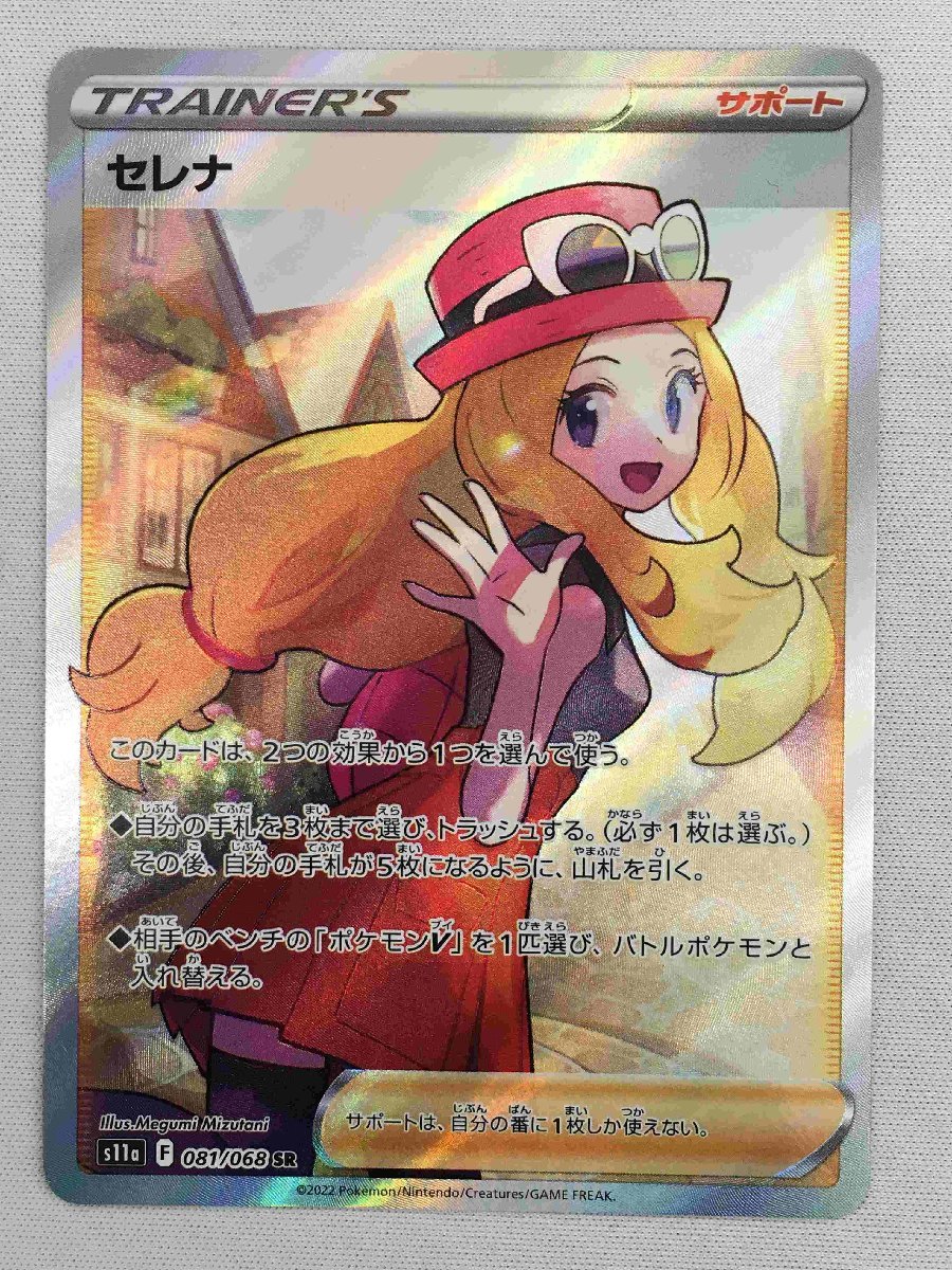 ポケモンカード セレナ sr psa10 白熱のアルカナ pokemon card