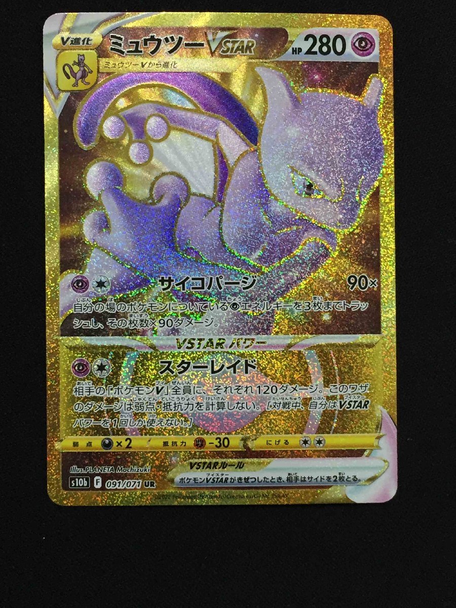 ヤフオク! -ミュウツー ポケモンgoの中古品・新品・未使用品一覧
