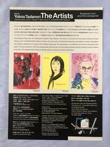 横尾忠則 Yokoo Tadanori The Artists@21_21 DESIGN SIGHT 2021/7/21-10/17 チラシ2枚セット _画像2