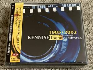  с лентой 4 листов комплект ценный источник звука KENNISHI Hyogo префектура . Nishinomiya средняя школа ... один 1985~2002 год все Япония / Kansai духовая музыка темно синий прохладный жить исполнение запись супер скорость. способ .... волна 