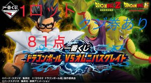 一番くじ ドラゴンボール VSオムニバスグレイト　1ロット