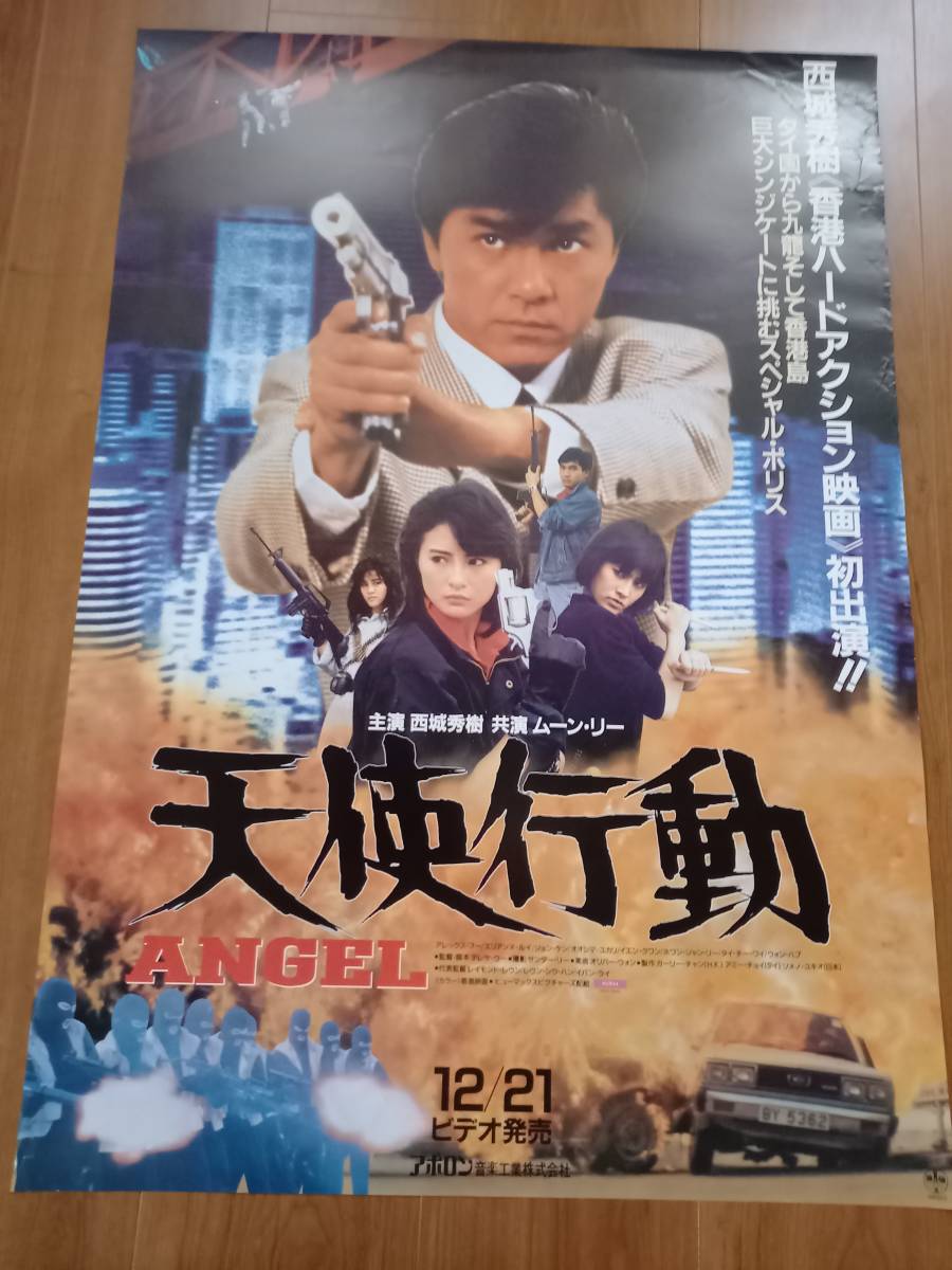 s2424 西城秀樹 写真集 ポスター付『近代映画ハロー 秋の号』匿名配送