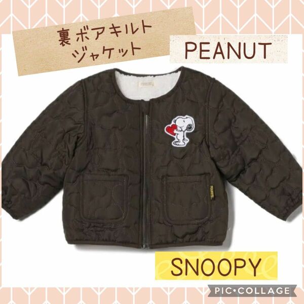 PEANUTS スヌーピー　裏ボアキルトジャケット　スヌーピー アウター　SNOOPY ベビー　キッズ