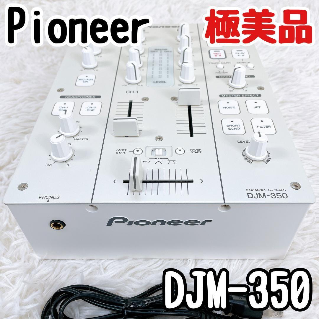極美品!!】Pioneer パイオニア DJミキサー ホワイト DJM-350 seven