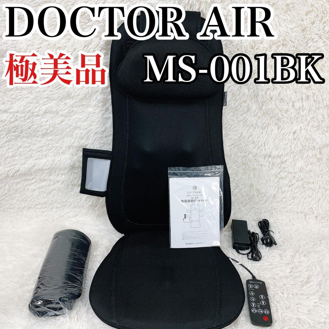 ドリームファクトリー DOCTORAIR 3DマッサージシートS MS-001 