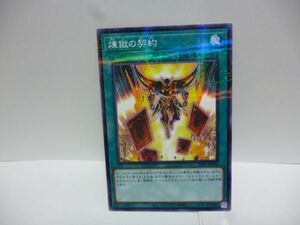 煉獄の契約 [P] 21PP-JP012 遊戯王OCG PREMIUM PACK 2021