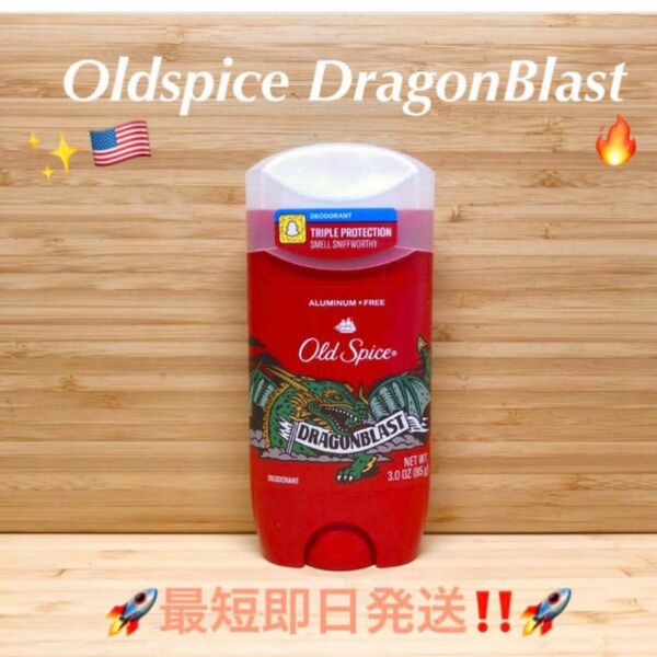 ☆廃盤品　OldspiceDragonBlast オールドスパイス ドラゴンブラストアルミニウムフリー☆