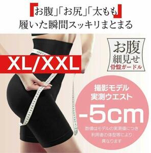 【ポッコリお腹瞬間補正】ハイウエストスタイルアップガードルXL/XXLブラック