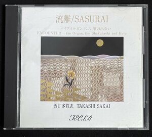 CD 流離 SASURAI 酒井多賀志 パイプオルガン、尺八、筝の出会い