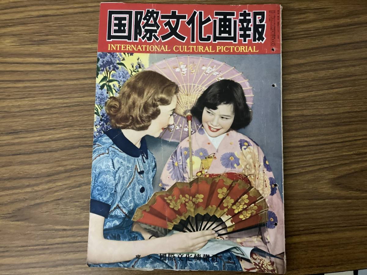 【人気沸騰】 2025年最新】Yahoo!オークション -国際文化画報の中古品・新品 文化、民俗