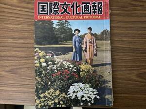 国際文化画報　昭和28年12月　新興国パキスタン ビルマの国民 香港近況 中国建国四周年記念日祝典 昭和レトロ雑誌 /E101