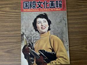  Showa era 29 year 2 month international culture .. modern times equipment . boast of security . Showa Retro magazine /E101