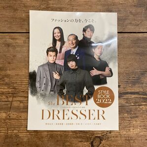 お値下げしました！「51st BEST DRESSER ベストドレッサー スタイルブック 2022」