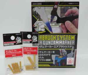 送料￥510～★GSIクレオス ガンダムマーカー エアブラシ システム ＆ 専用替え芯12本