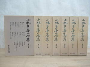 n05☆ まとめ 7冊 小林多喜二全集 全巻 セット 新日本出版社 1996年 月報揃い 函付 蟹工船 一九二八年三月十五日 不在地主 230116