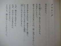 h13●【萩原規子サイン本 2冊】エチュード春一番 第二曲 三日月のボレロ/源氏物語 紫の結び １巻 全初版 帯付 著者直筆 空色勾玉 230125_画像7