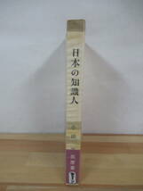 M91●【サイン本】日本の知識人 小川実 筑摩書房 1969年 初版 帯付 署名本 明後日の手記 わが人生の時 何でも見てやろう 230109_画像2