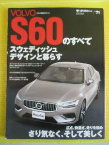 ☆ モーターファン別冊 インポートシリーズVol.71 ボルボS60のすべて VOLVO S60