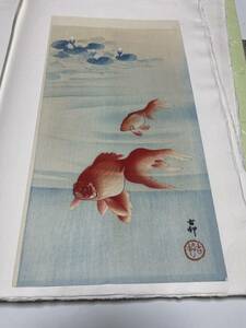  prompt decision! genuine work small . old .(..) goldfish. woodblock print ③( search = new woodcut fishes Oono wheat manner country .. water light . snow . Yoshida .. pine purple . Watanabe .. beauty picture height . pine .)