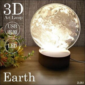 3Dアートランプ テーブルランプ USB電源【1231003】LED スタンドライト 地球 卓上 インテリア/18