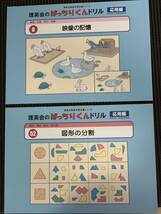 理英会 ばっちりくんドリル 小学校受験 家庭学習_画像6