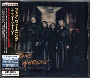 即決76【フェア・ウォーニング FAIR WARNING ブラザーズ・キーパー BROTHER'S KEEPER 初回限定 2枚組 CD+DVD】帯付/良品/廃盤