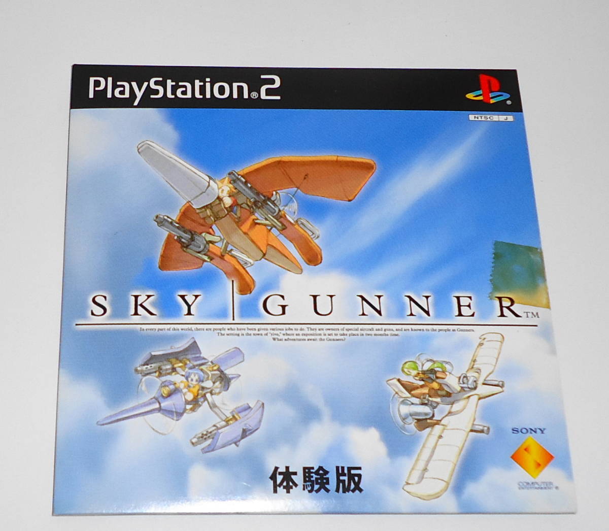2025年最新】Yahoo!オークション -スカイガンナー (ps2 2025年最新】Yahoo!オークション -スカイガンナー (ps2