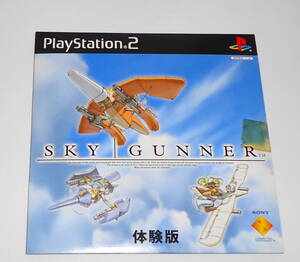 送0【 新品 PS2 スカイガンナー 体験版 】SKY GUNNER 非売品 渡辺圭 スチームパンク STG