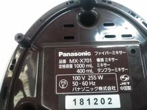 ○Panasonic ファイバーミキサー MX-X701-T [ブラウン] ミキサー/フードプロセッサー B-1259 @100 ○_画像6