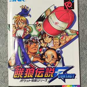 ☆送料無料☆SNK ネオジオポケットソフト 餓狼伝説ファーストコンタクト(カラー対応) 動作確認済の画像4