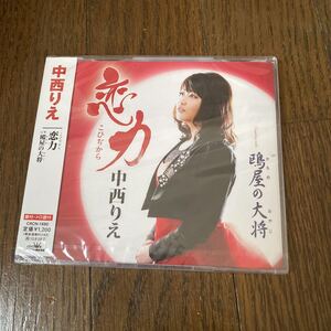 未開封新品　デッドストック　倉庫保管品　CD 演歌　中西りえ　恋力　鴨屋の大将　CRCN1680