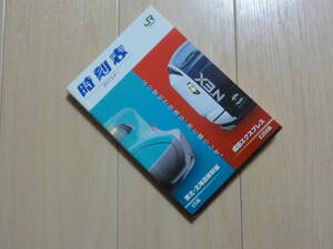 【非売品】JR東日本背表紙 ポケット版時刻表 2017年3月