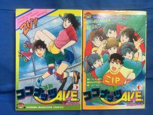 新書 三浦みのる ココナッツAve. 5 6巻まとめて2冊 初版 講談社 ココナッツアベニュー 406173198X