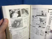 ルパン三世研究報告書 双葉社 4575289434 1999年 解説資料本_画像9